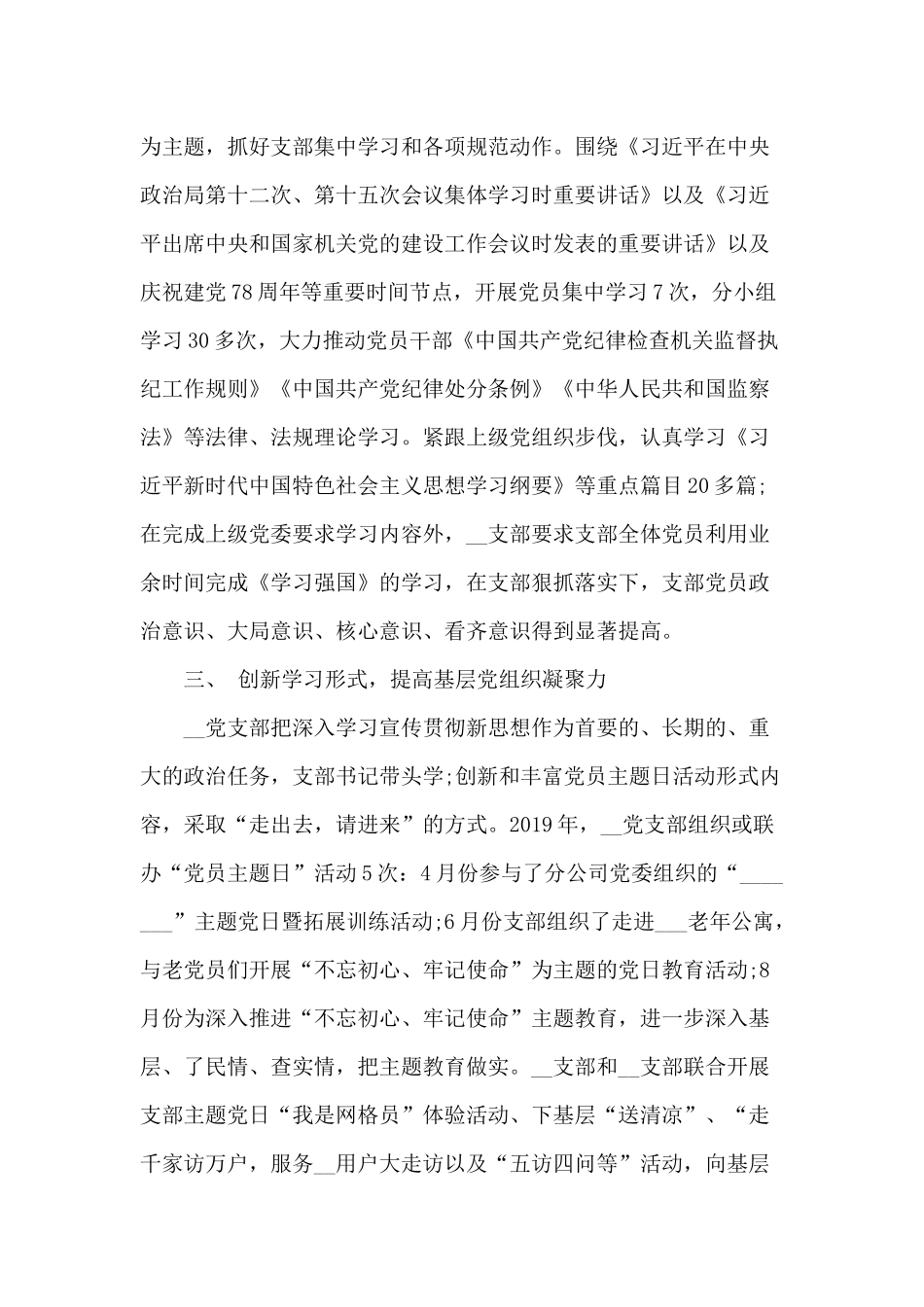 某集团分公司党支部工作总结材料.docx_第2页