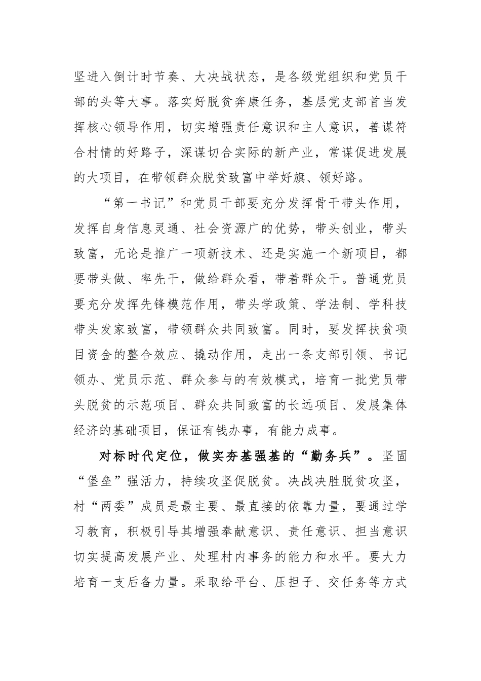 202×扶贫干部体会研讨发言九.docx_第2页
