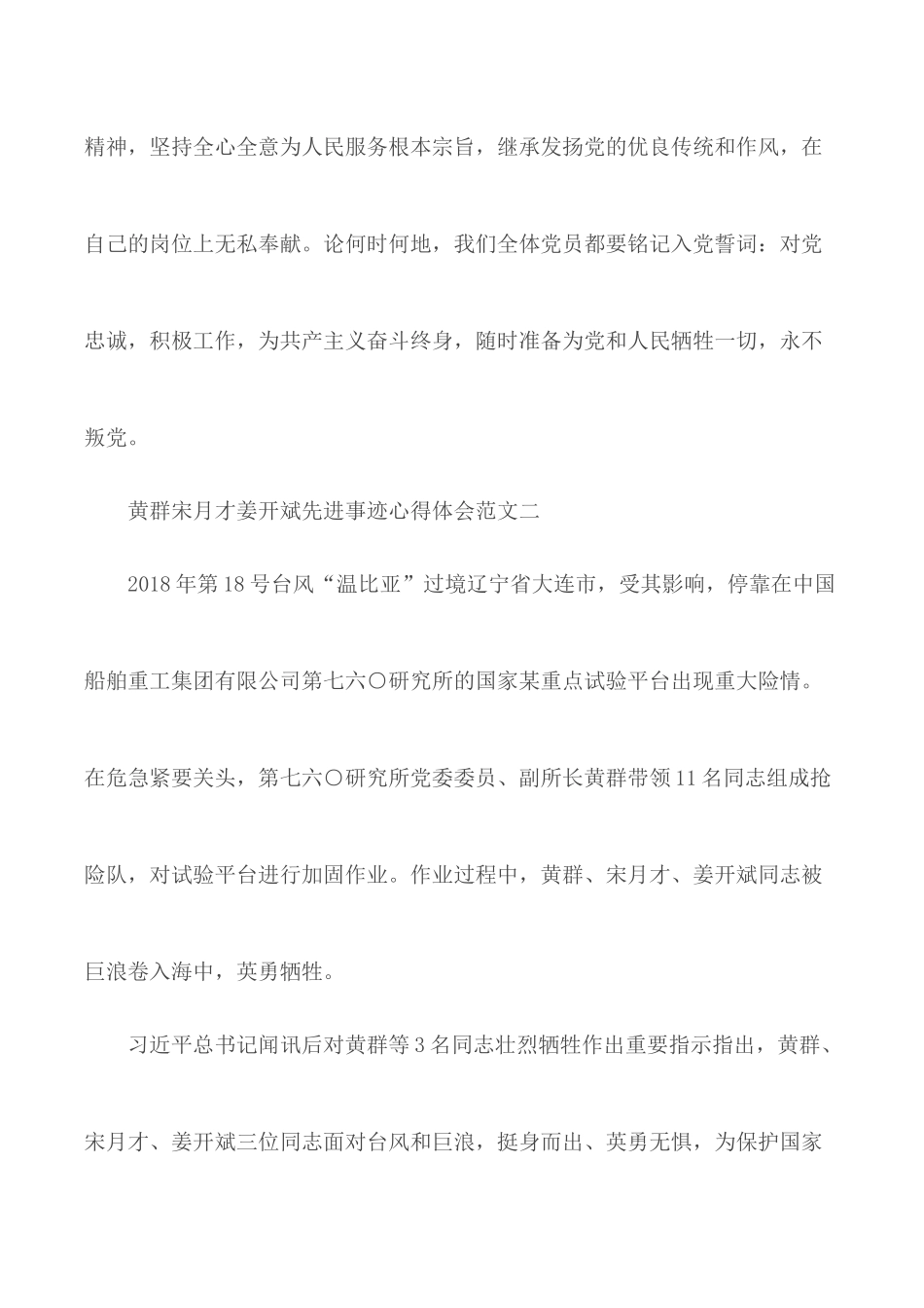 黄群宋月才姜开斌先进事迹心得汇编10篇.docx_第3页