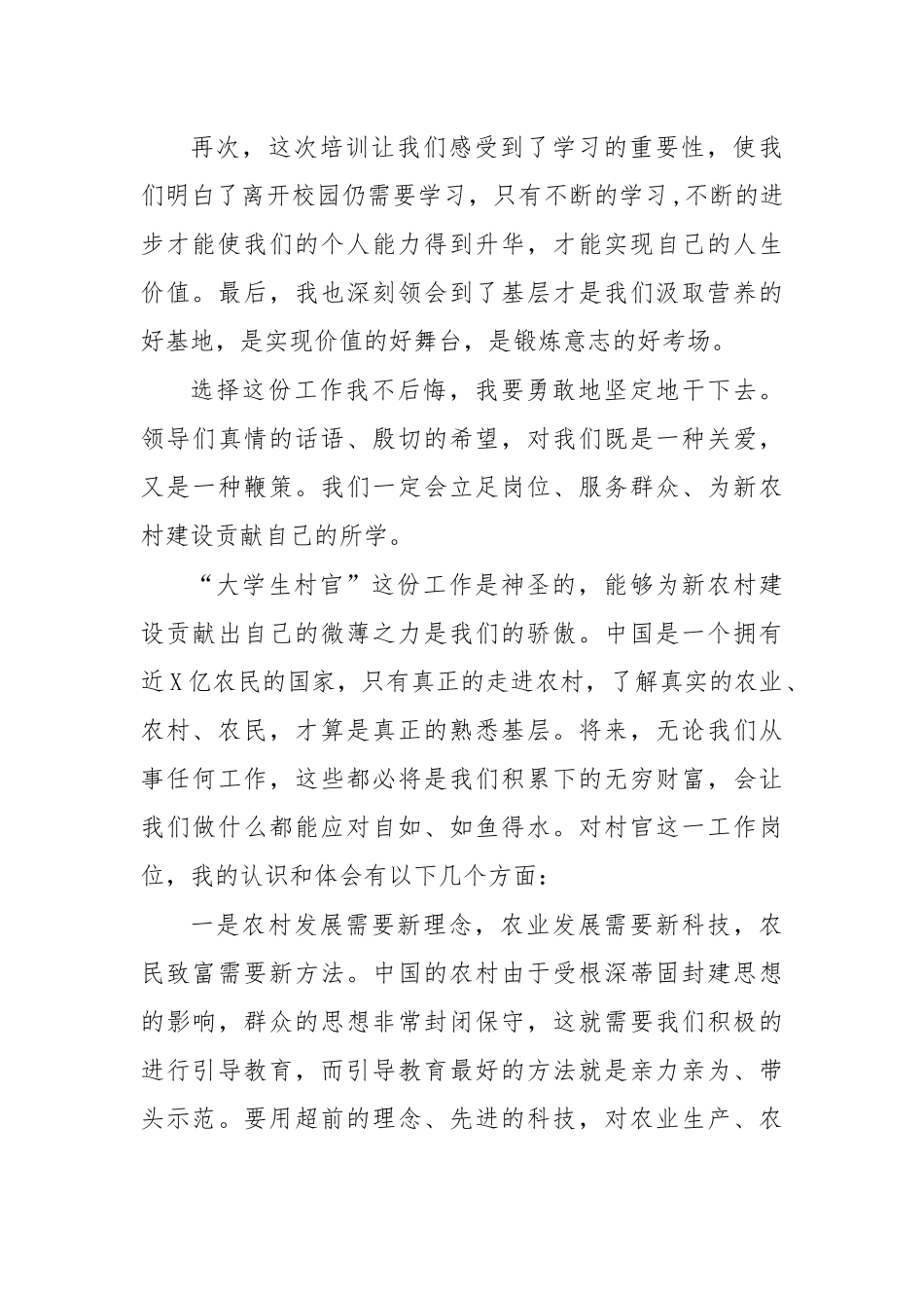 大学生村官岗前培训心得体会发言二.docx_第2页