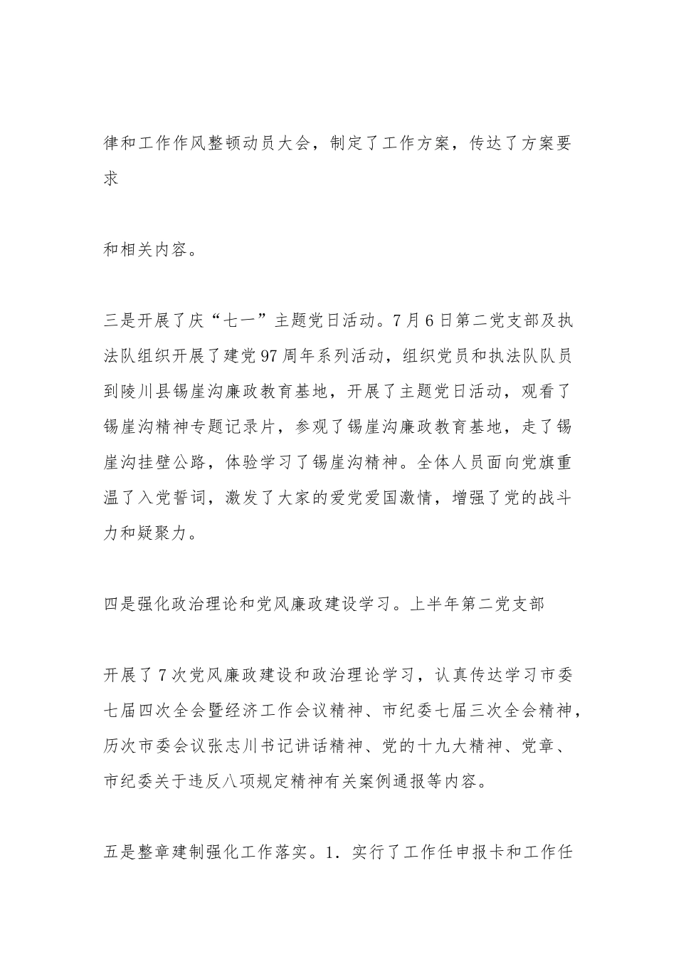 第二党支部上半年党建和党风廉政建设工作汇报.docx_第3页