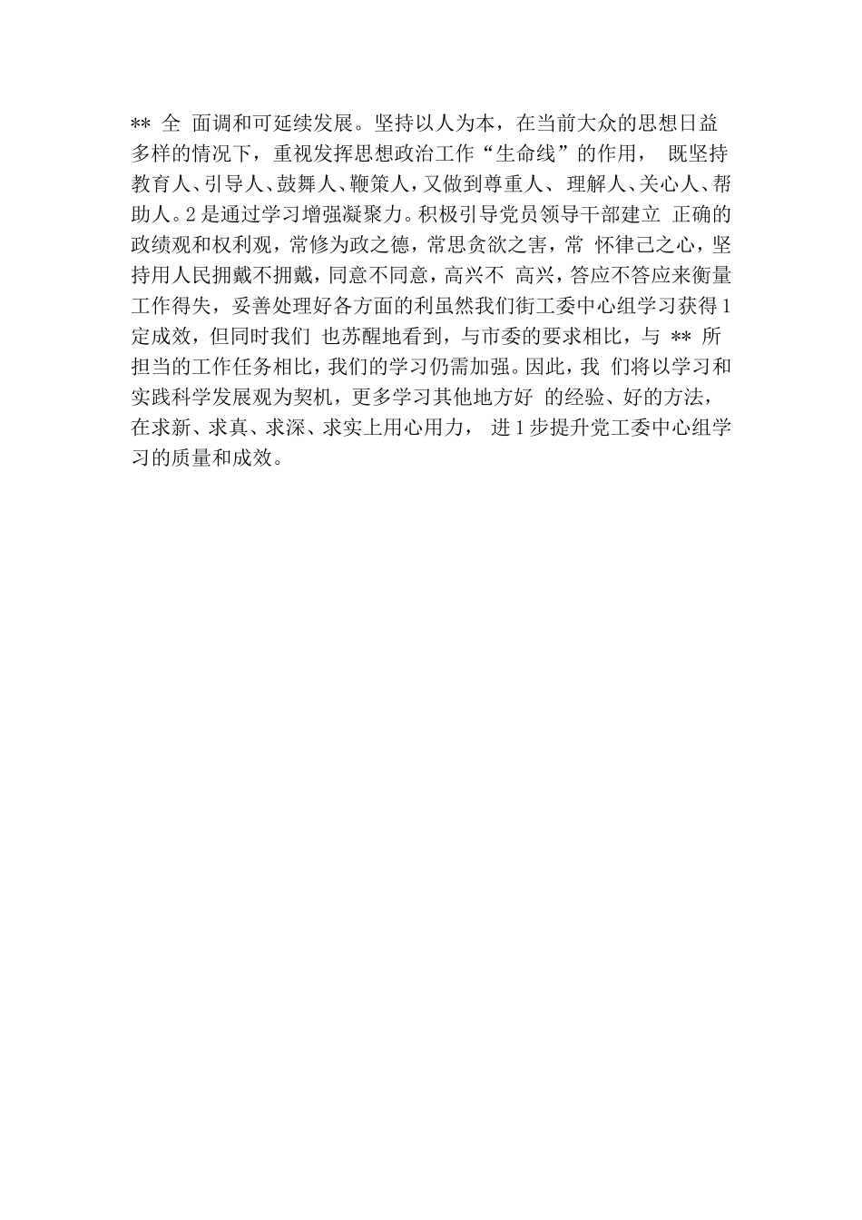 街道党工委中心组党员理论学习情况汇报.doc_第3页