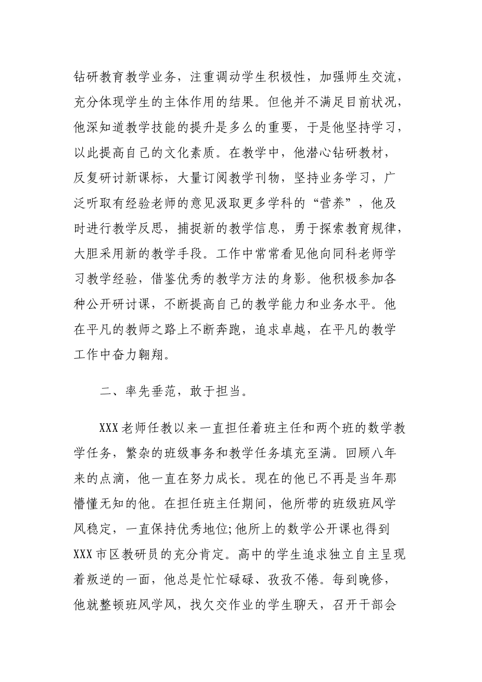 2020年教师先进个人事迹材料5篇供参考.docx_第2页