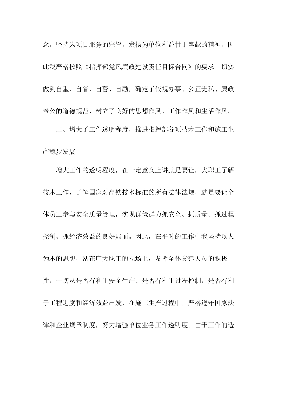 集团公司党风廉政建设个人工作总结.docx_第2页