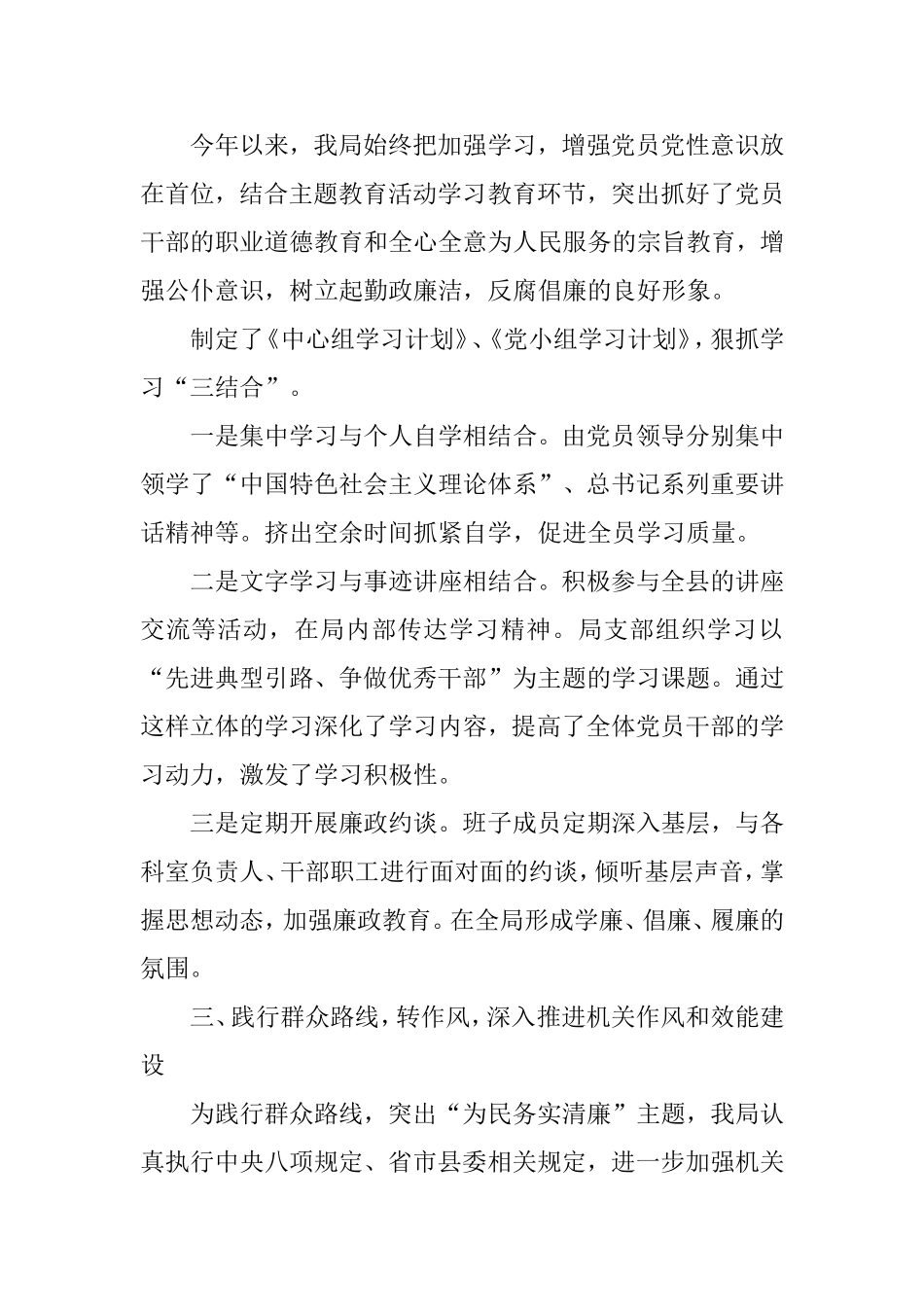 党风廉政工作总结(某局).doc_第2页