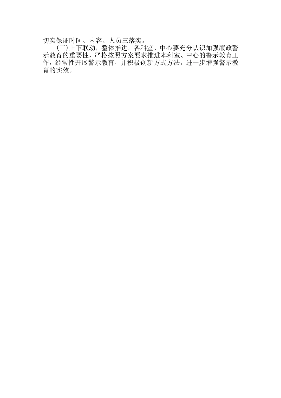 企业改革党风廉政建设和反腐败工作讲话及2020年度党风廉政警示教育工作方案合辑.doc_第3页