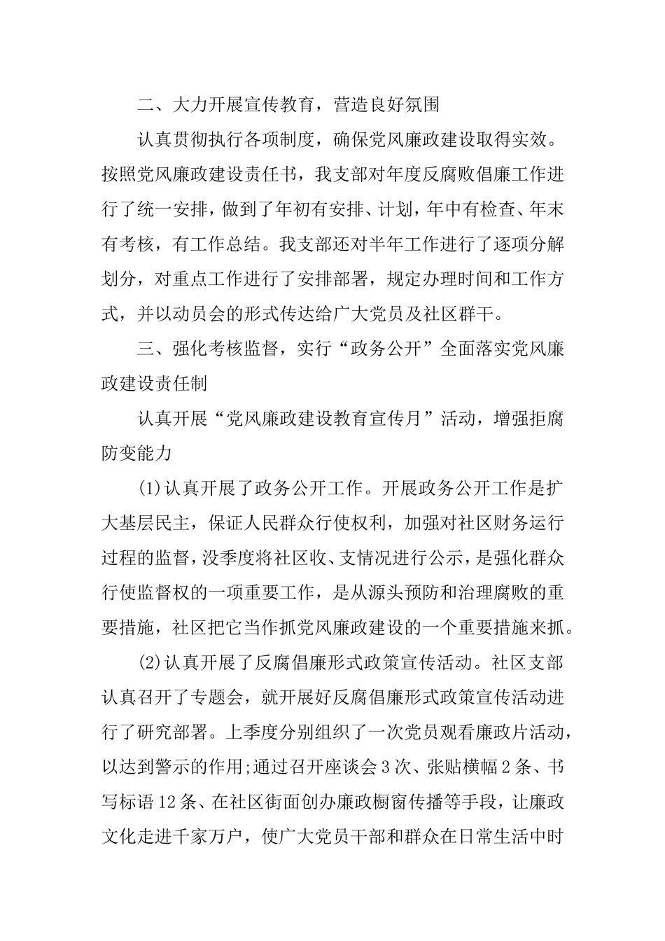 党风廉政建设工作总结（社区）.doc_第2页