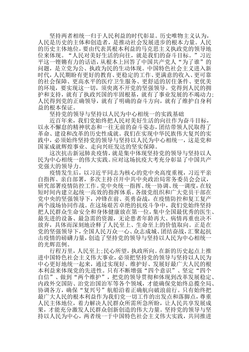 党课：坚持党的领导与坚持以人民为中心相统一.doc_第2页