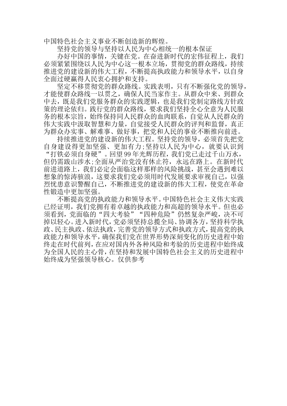 党课：坚持党的领导与坚持以人民为中心相统一.doc_第3页