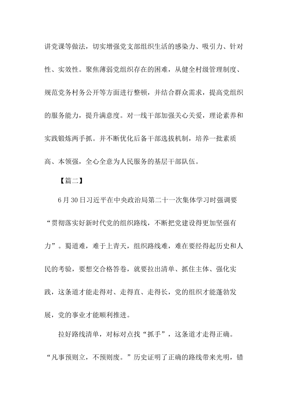 学习和贯彻落实新时代党的组织路线心得体会五篇.docx_第2页