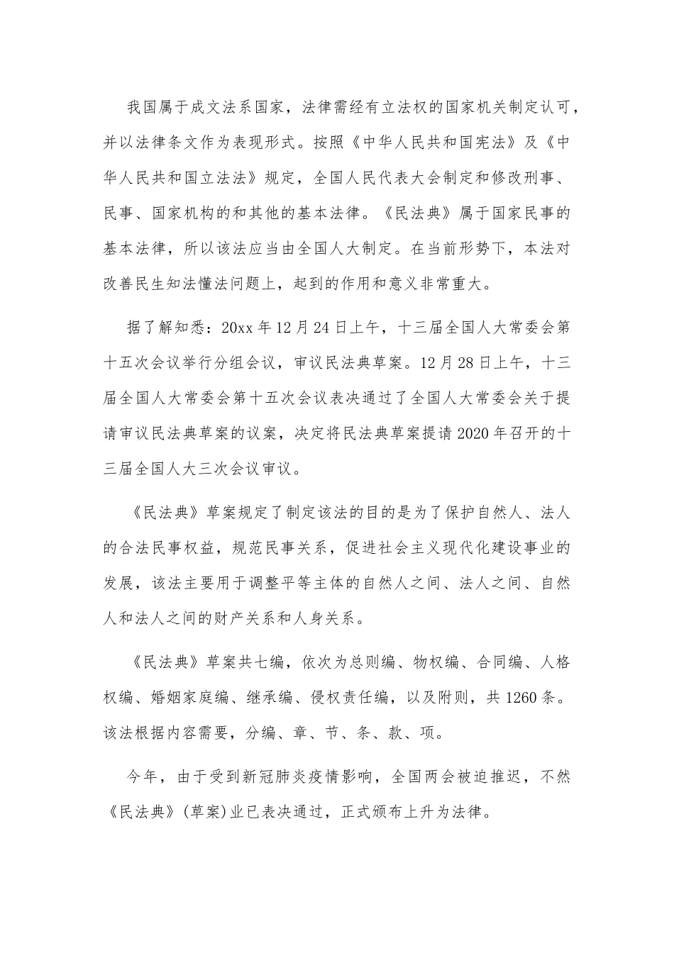 多篇学习《中华人民共和国民法典》心得体会两篇合编.docx_第3页