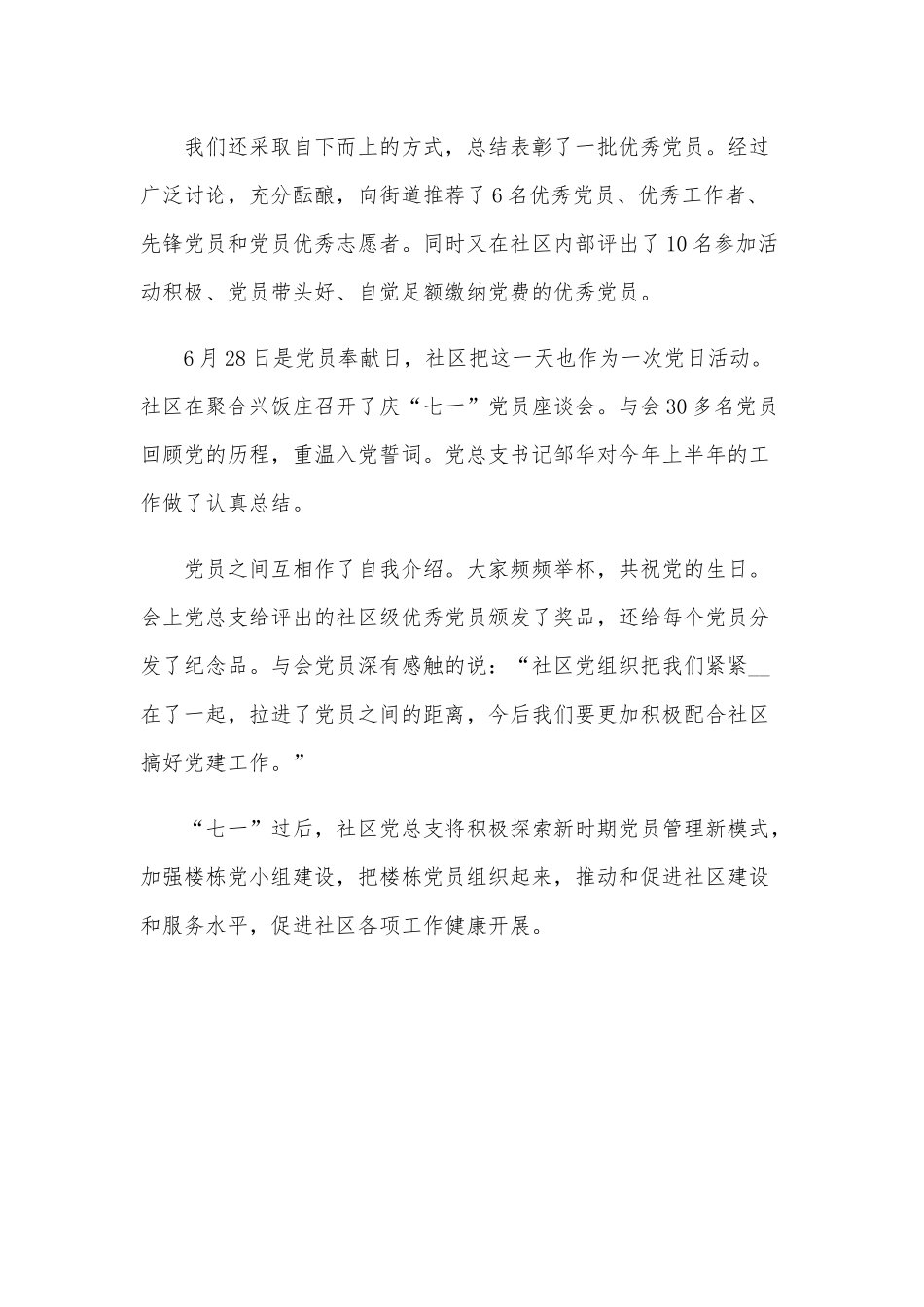 两篇2020年庆祝七一建党99周年活动总结稿汇编.docx_第2页