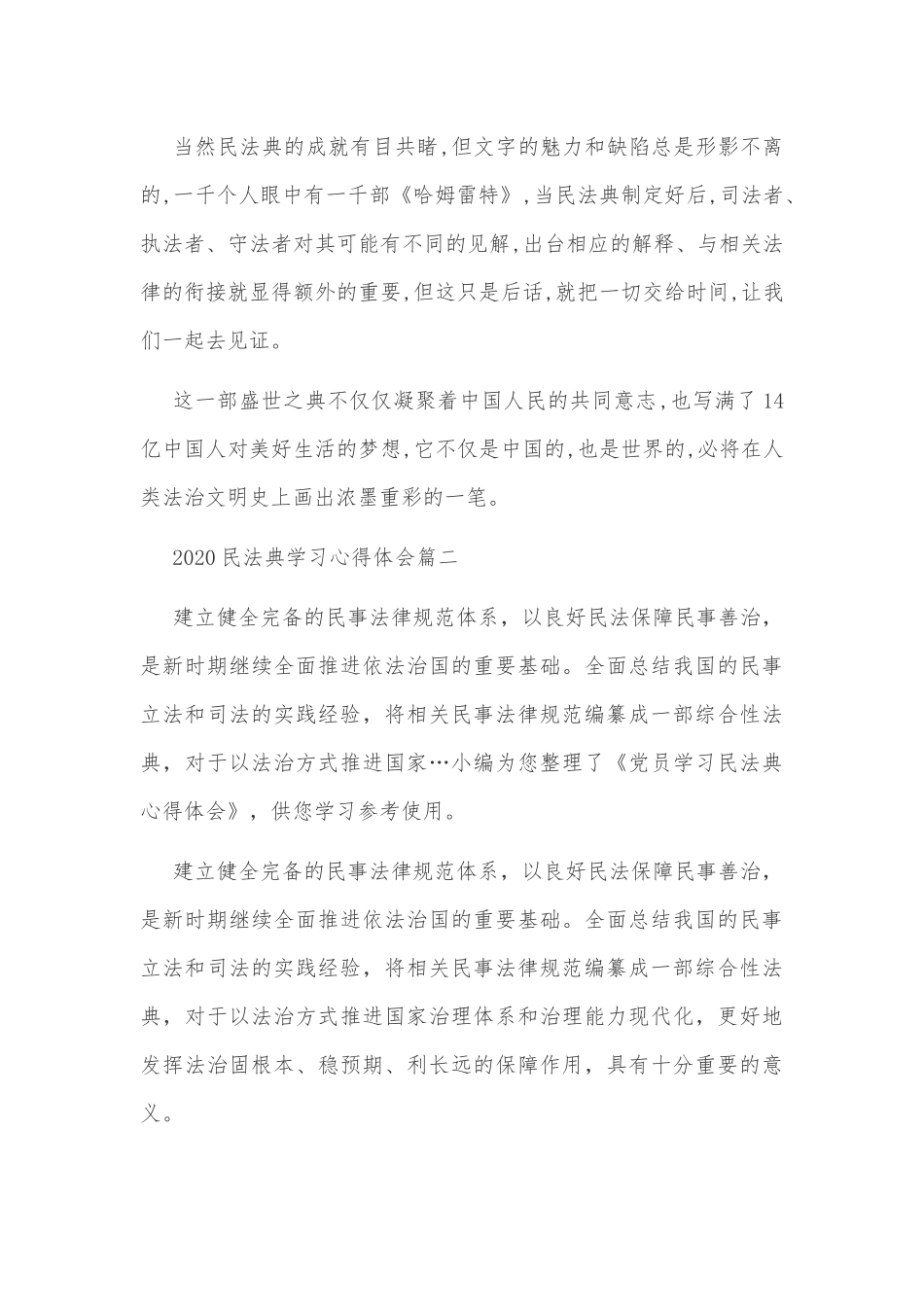2020年八份关于《民法典》(草案)学习心得体会稿合编.docx_第3页
