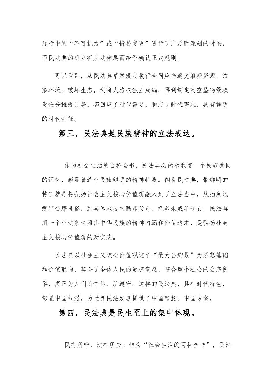 学习《中华人民共和国民法典》交流发言和纪检监察机关学习民法典心得体会范文合编.docx_第3页