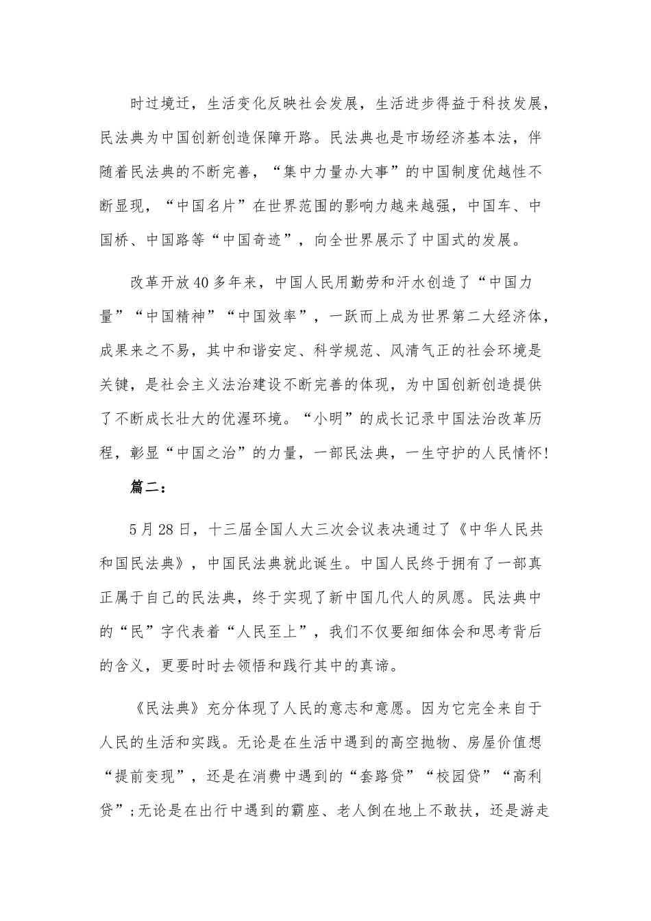 7篇2020年民法典学习心得体会稿合编.docx_第2页