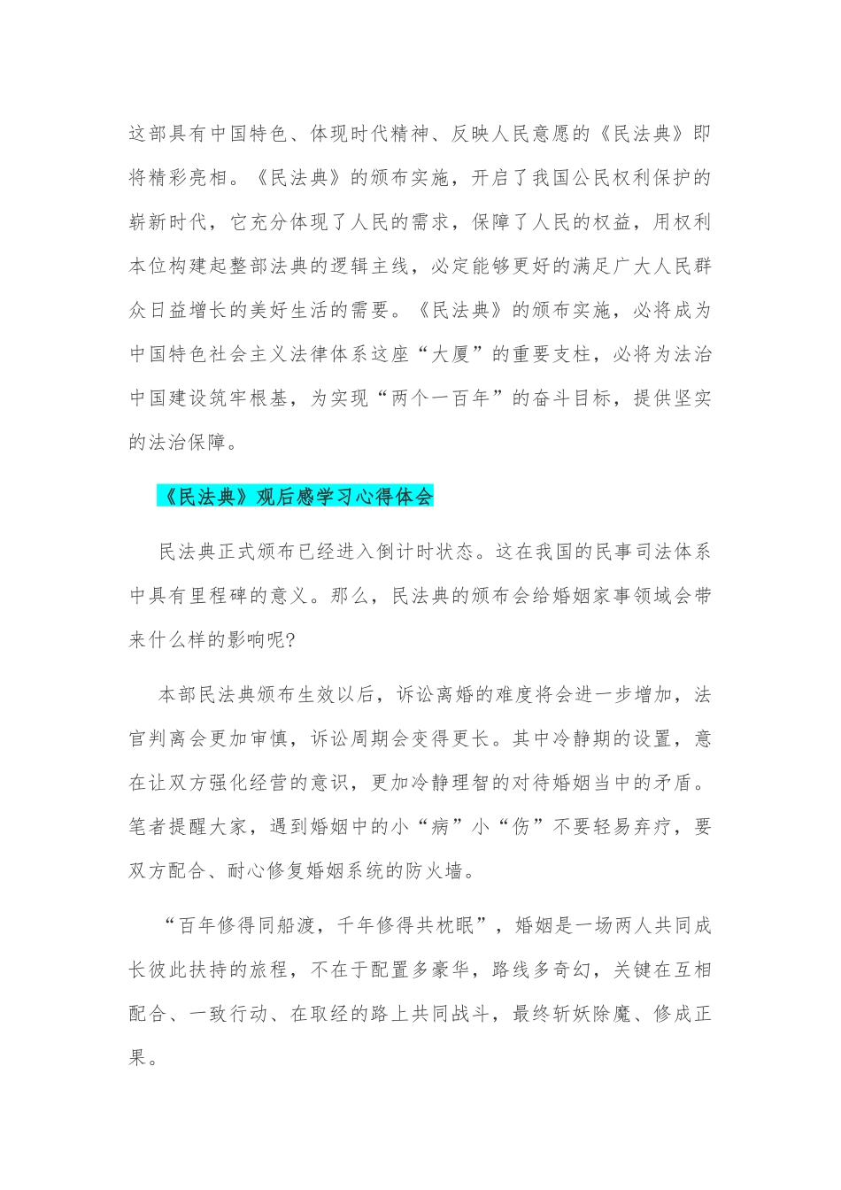 《民法典》观后感学习心得宣讲活动宣传稿多篇合编.docx_第2页