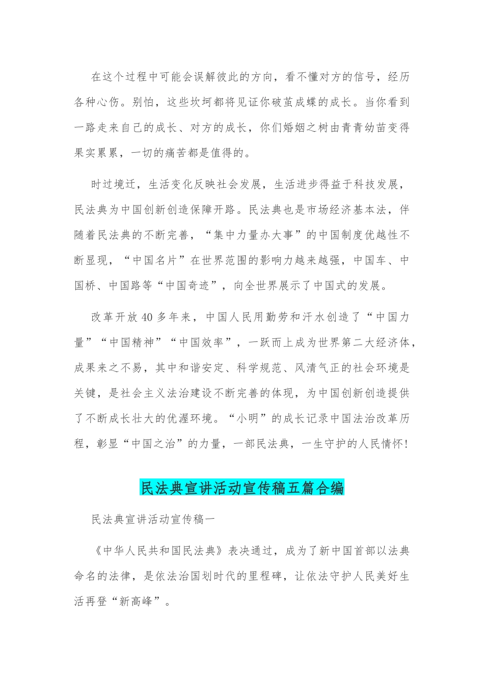 《民法典》观后感学习心得宣讲活动宣传稿多篇合编.docx_第3页