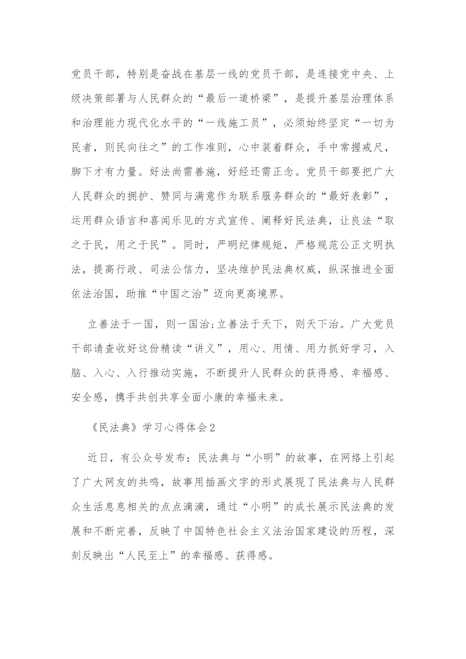 2020年十篇范文稿学习民法典心得体会大合编.docx_第3页