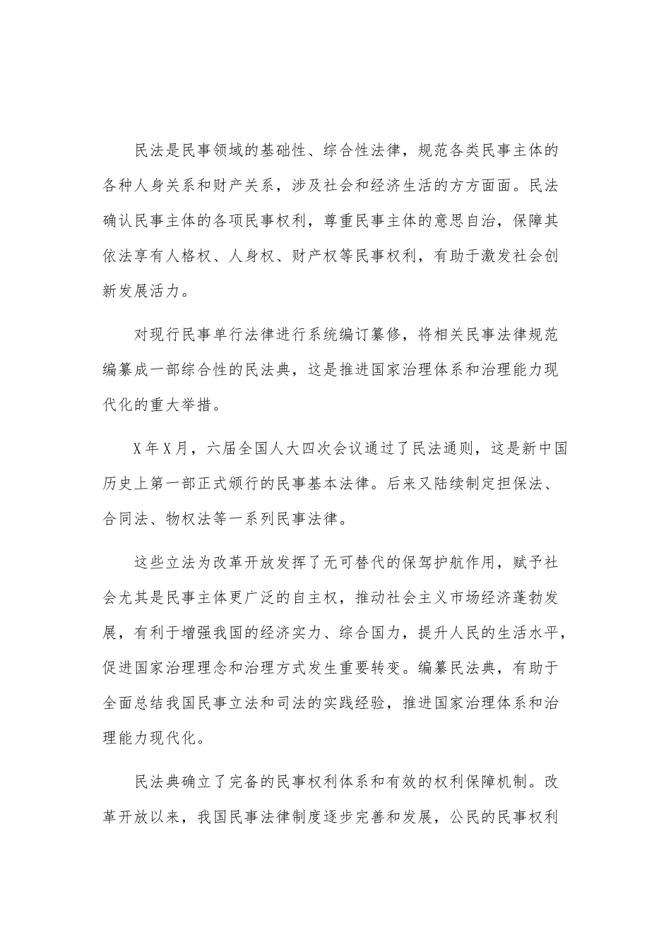 2020年关于《民法典》感悟简稿和学习民法典体会感悟研讨发言材料合编.docx_第3页