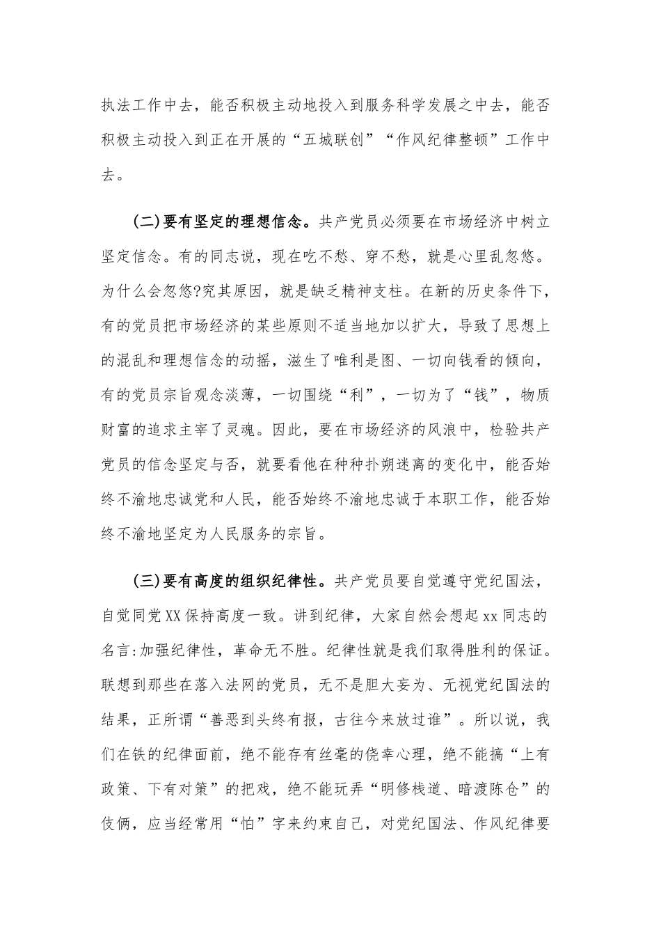 庆祝建党99周年党课讲稿范文稿：如何做一名合格的共产党员.docx_第2页