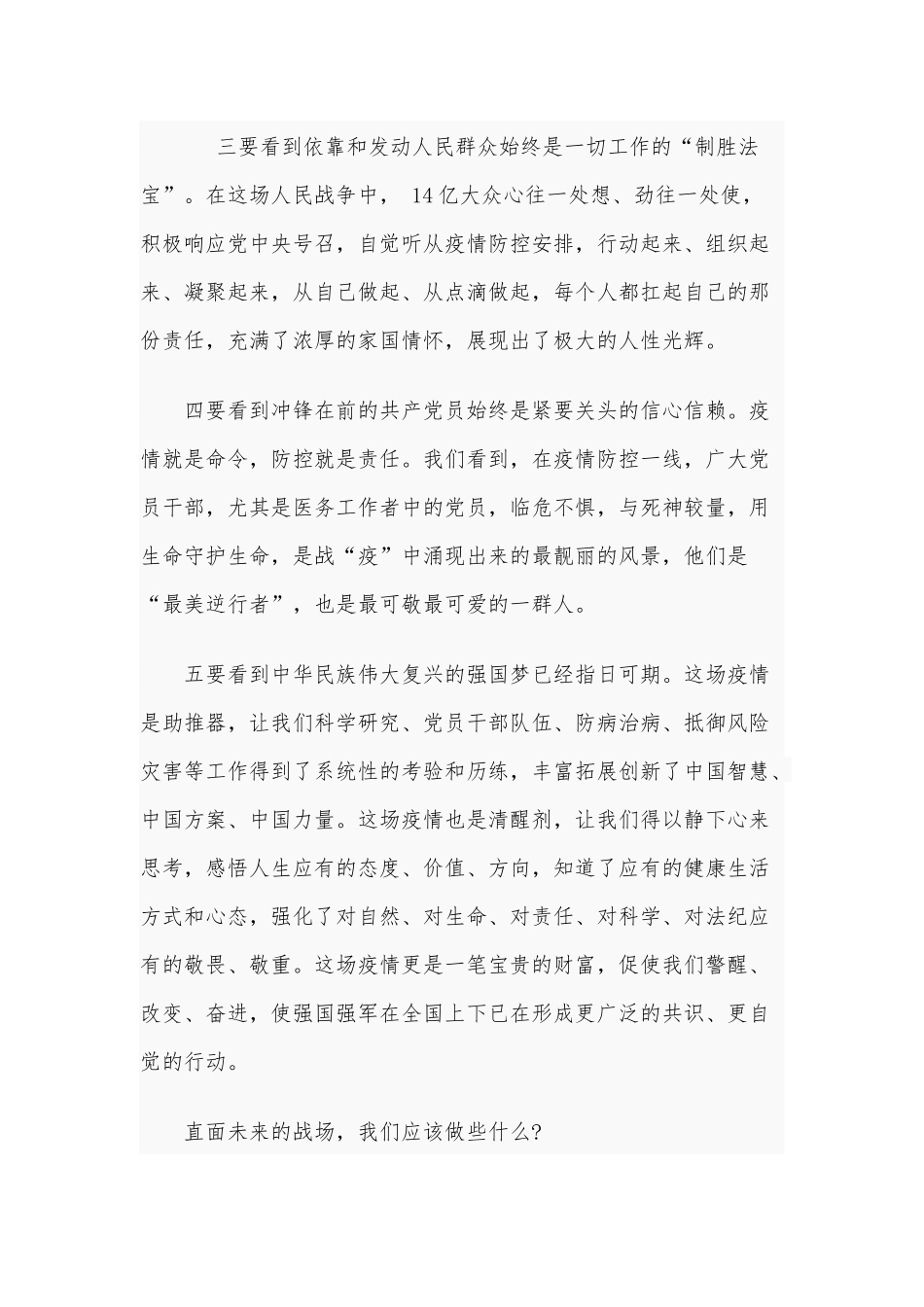 2020年党课讲稿范文：大疫、大战大考.docx_第2页