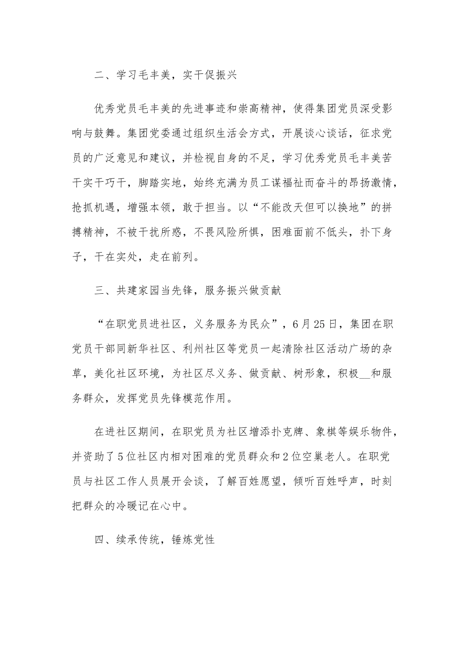 2020年庆祝七一建党99周年活动总结范文稿四篇汇编.docx_第2页