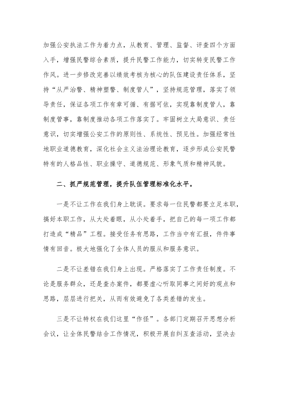2020年党建材料讲稿范文：“三抓”措施促党建打造公廉警队.docx_第2页