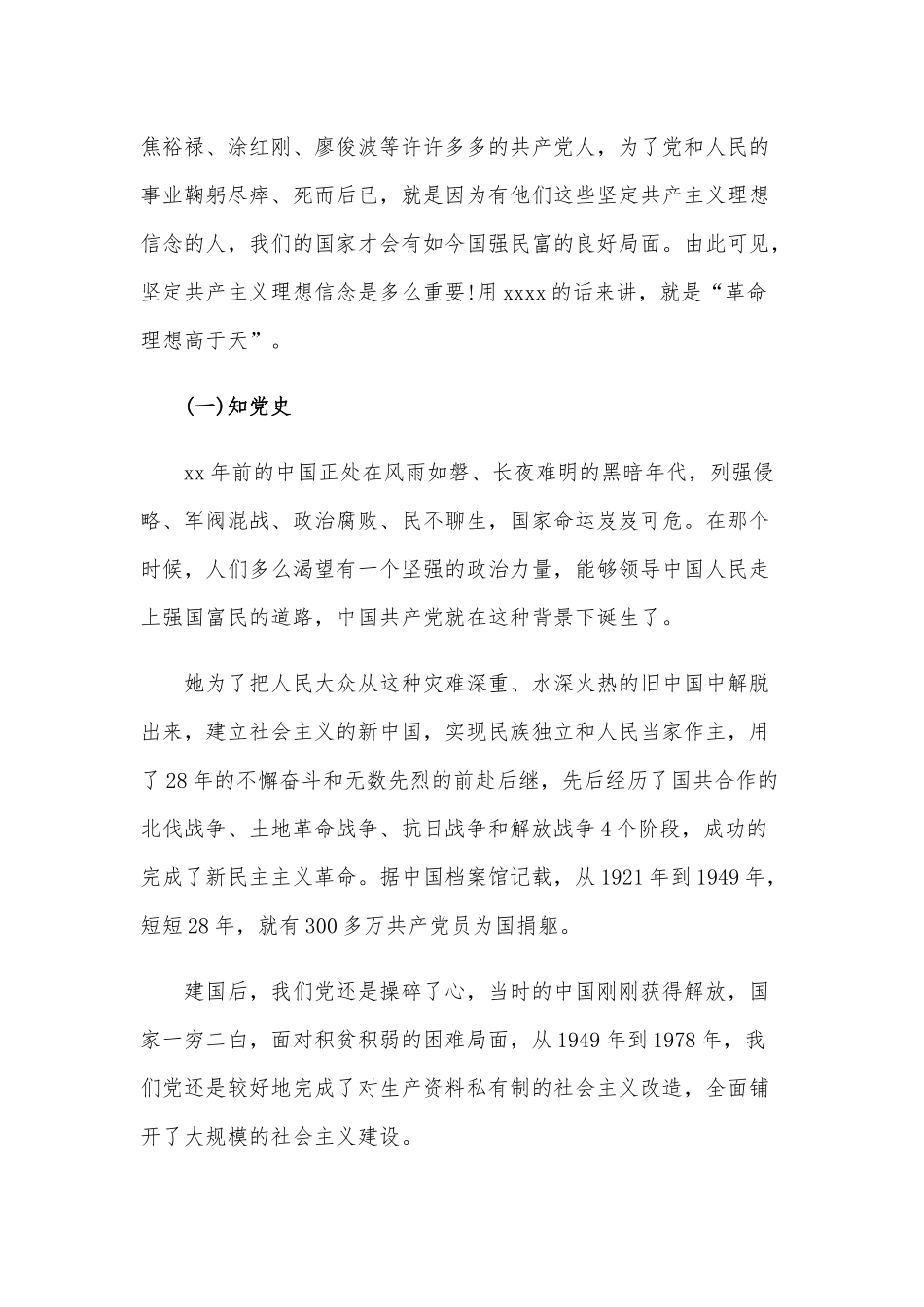 2020年七一党课讲稿范文：做最优秀的自己.docx_第2页