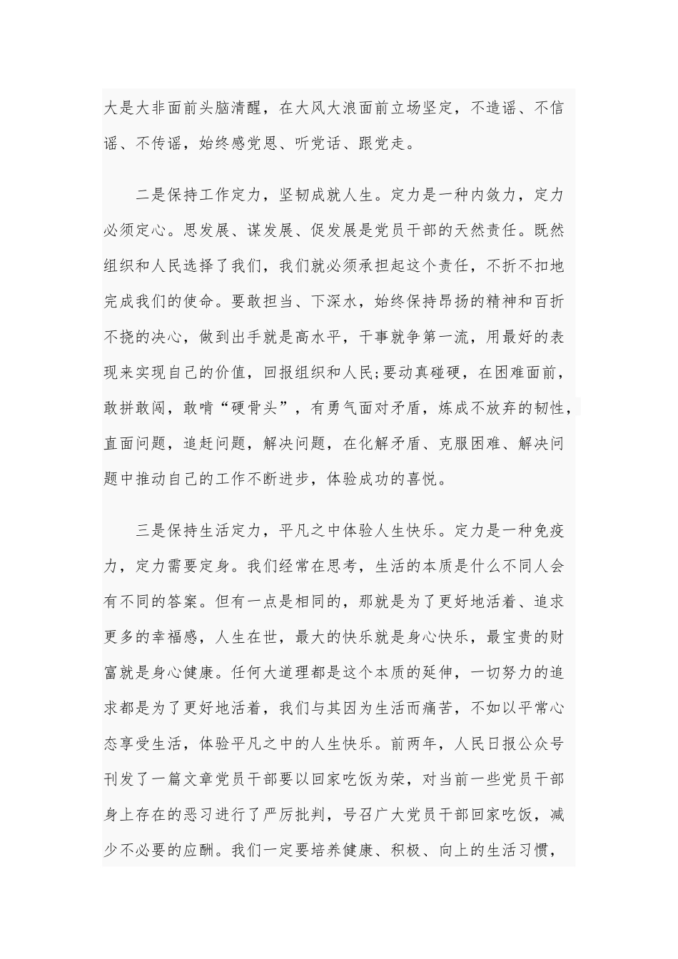 2020年七一建党99周年党课讲稿范文：定力、创新、成功.docx_第3页