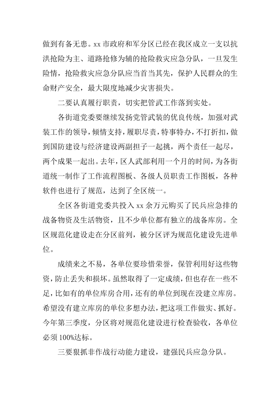 2020庆祝八一建军节93周年会议代表发言稿.doc_第2页