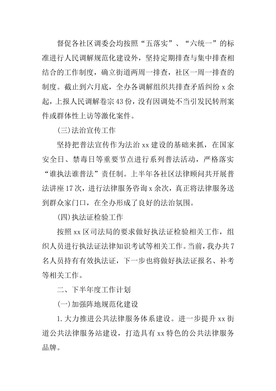依法治理司法工作总结(社区).doc_第2页