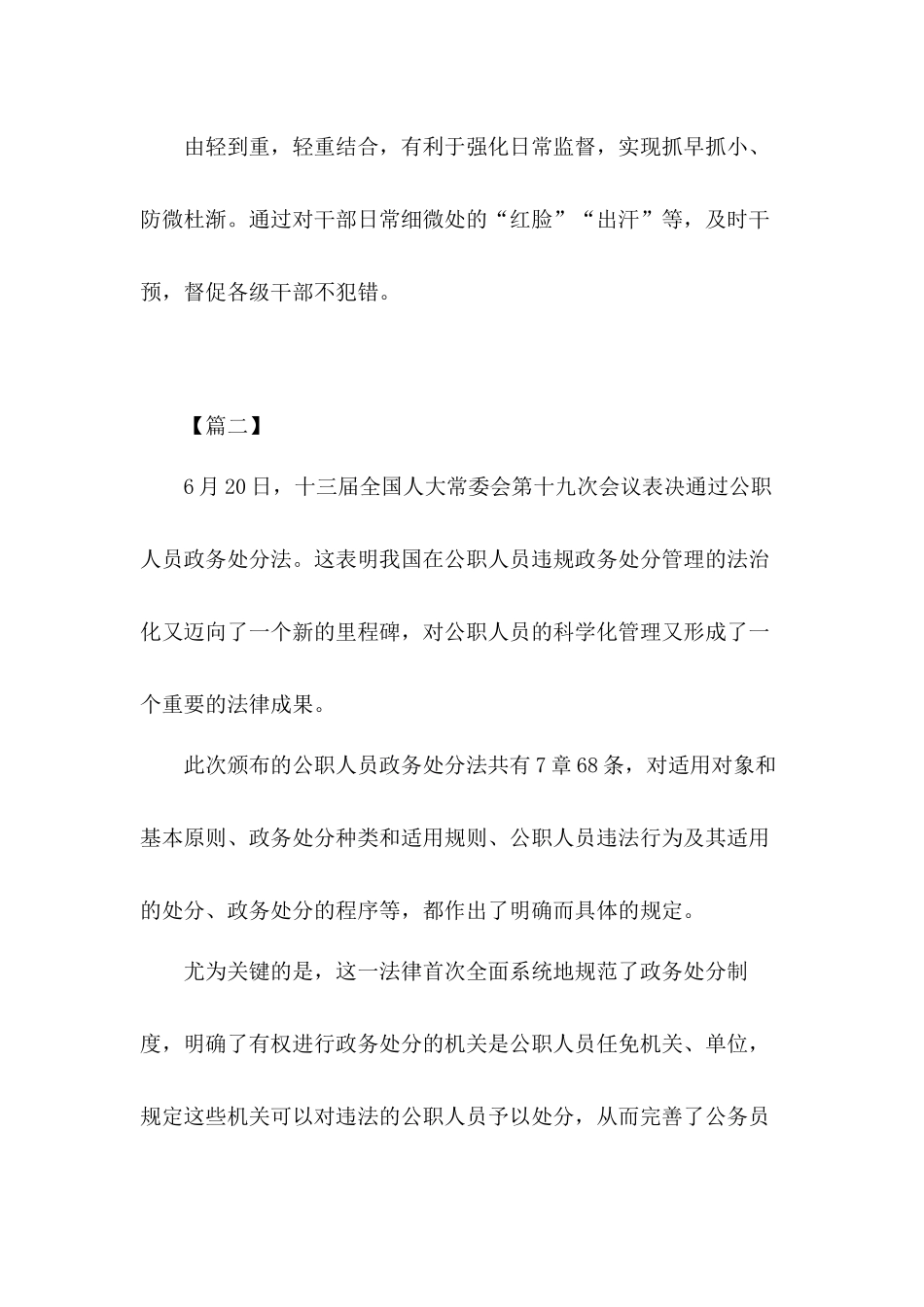 公职人员学习《中华人民共和国公职人员政务处分法》心得5篇.docx_第3页