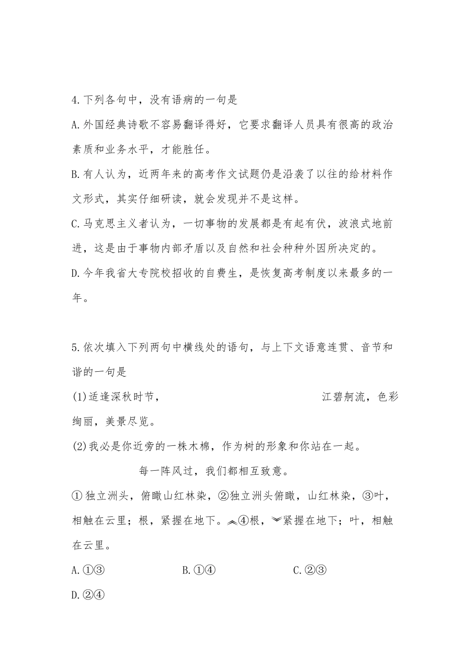 2020年最新高考语文仿真试题.docx_第3页