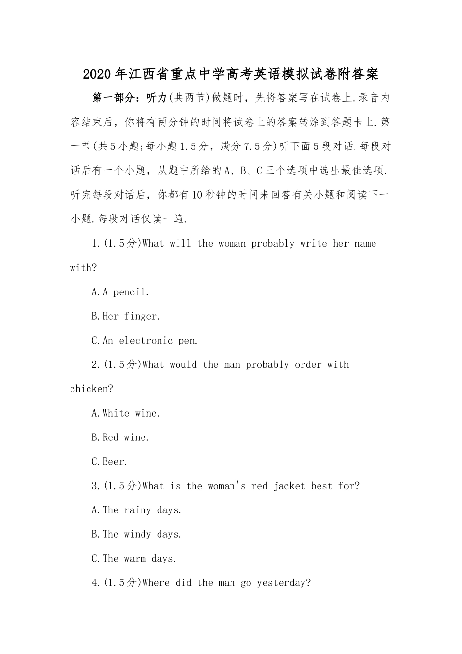 2020年江西省重点中学高考英语模拟试卷附答案.docx_第1页