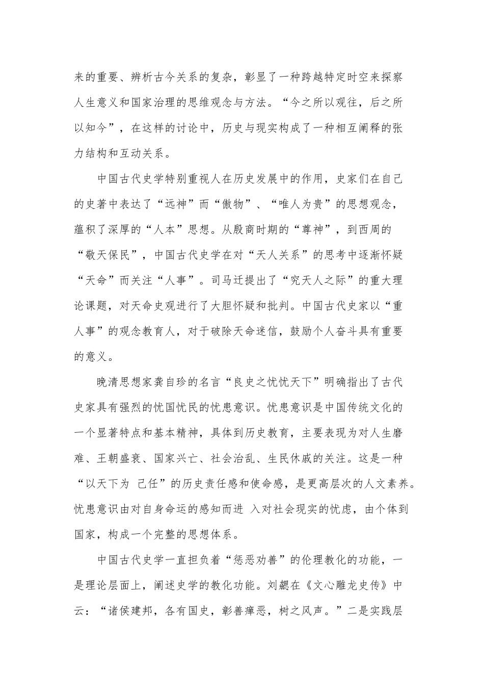 2020届全国一卷高考语文绝密模拟试卷（含答案详析）.docx_第2页