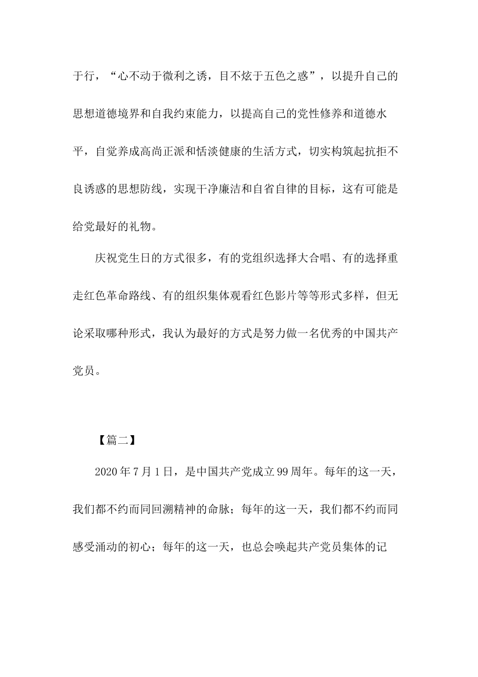 党员干部献礼建党99周年心得体会5篇.docx_第3页