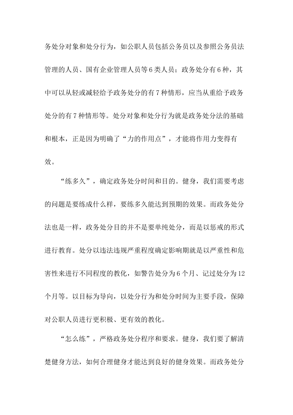 培养积极向上的良好品质学习《公职人员政务处分法》心得感悟5篇.docx_第2页