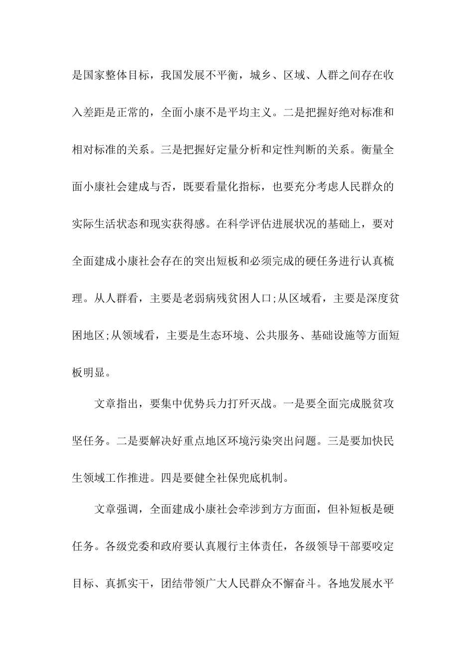 学习《关于全面建成小康社会补短板问题》心得感悟5篇.docx_第2页