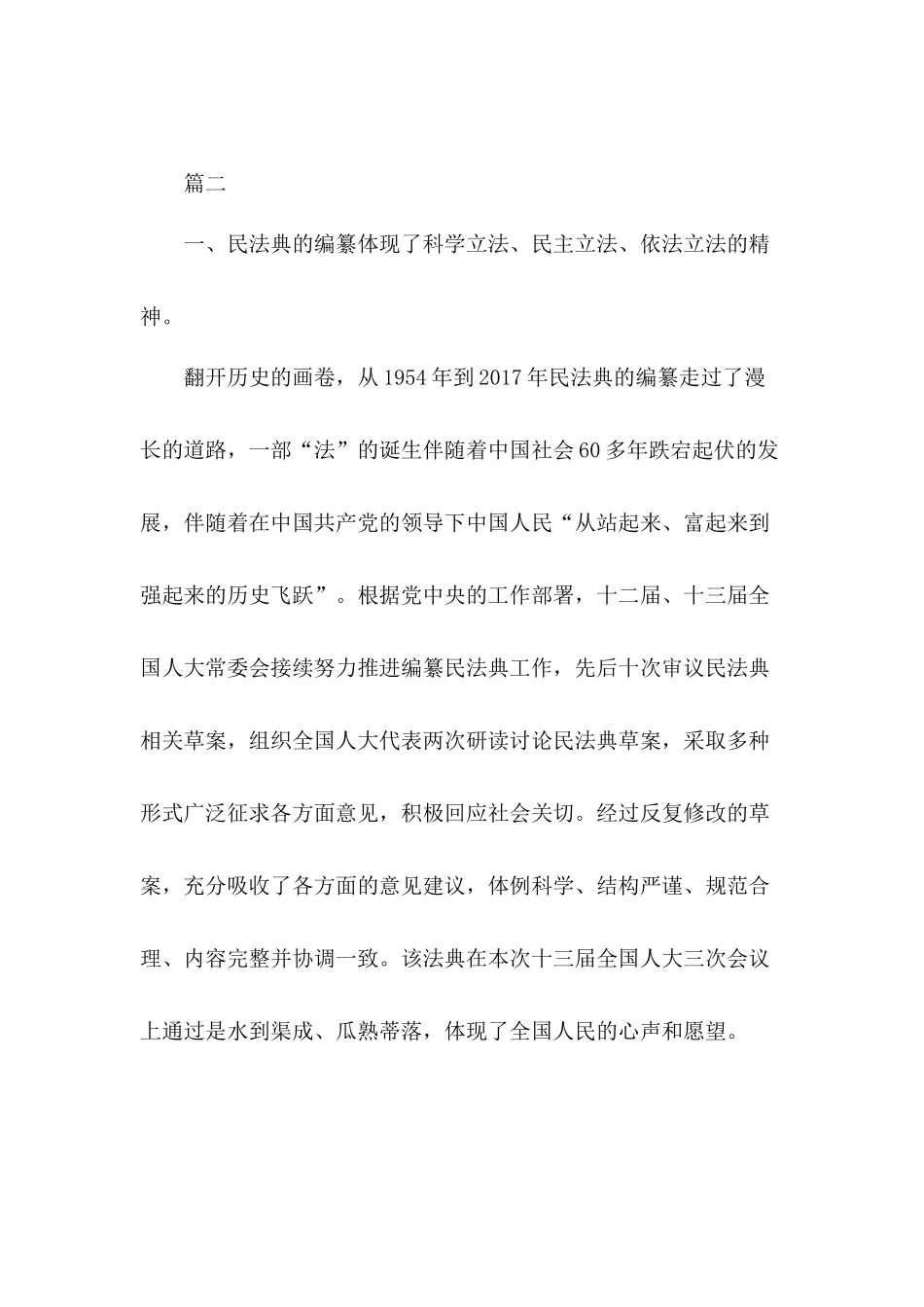 党员干部要学习好、宣传好《民法典》心得体会.docx_第2页