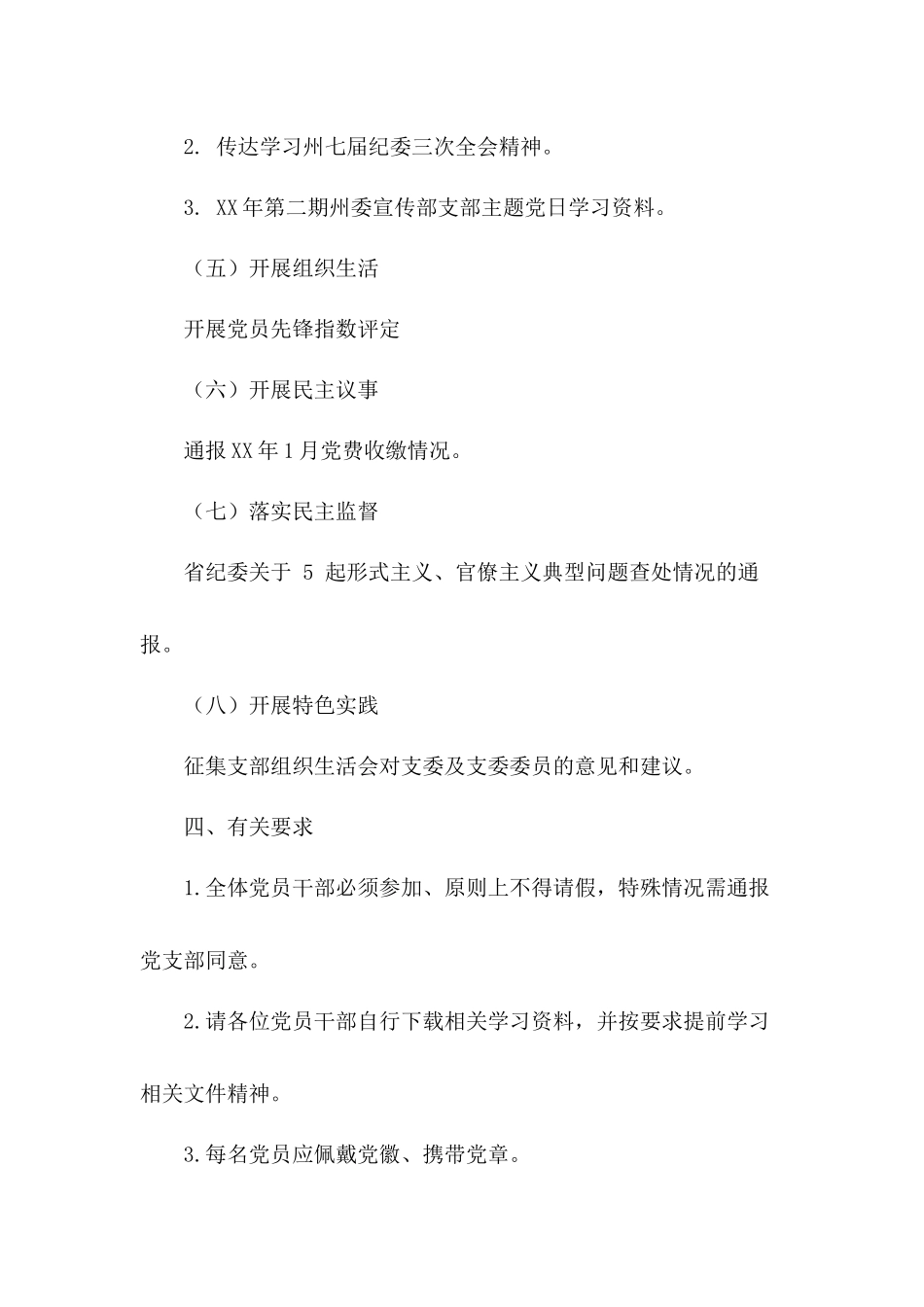 各支部组织召开主题党日活动工作方案（5篇）.docx_第2页