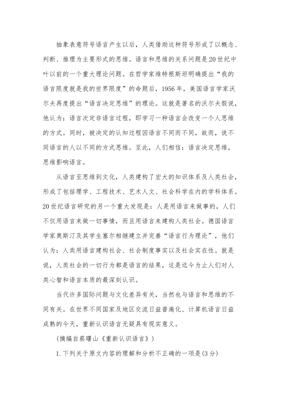 2020年高三语文高考模拟卷.docx_第2页