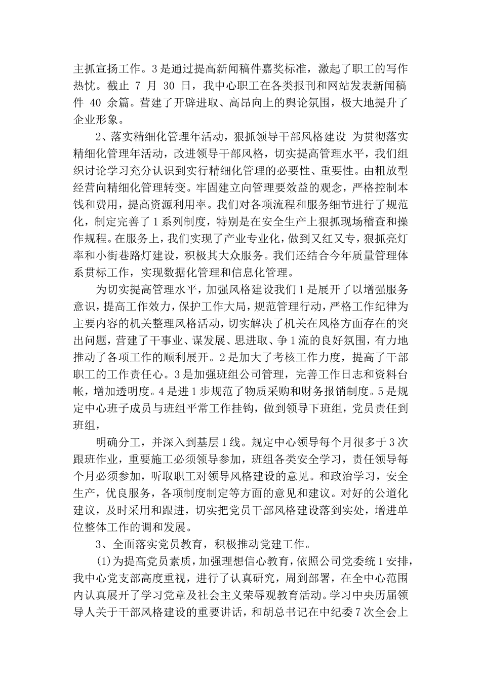 党员观看《领航新时代》心得体会观后感2020.doc_第3页