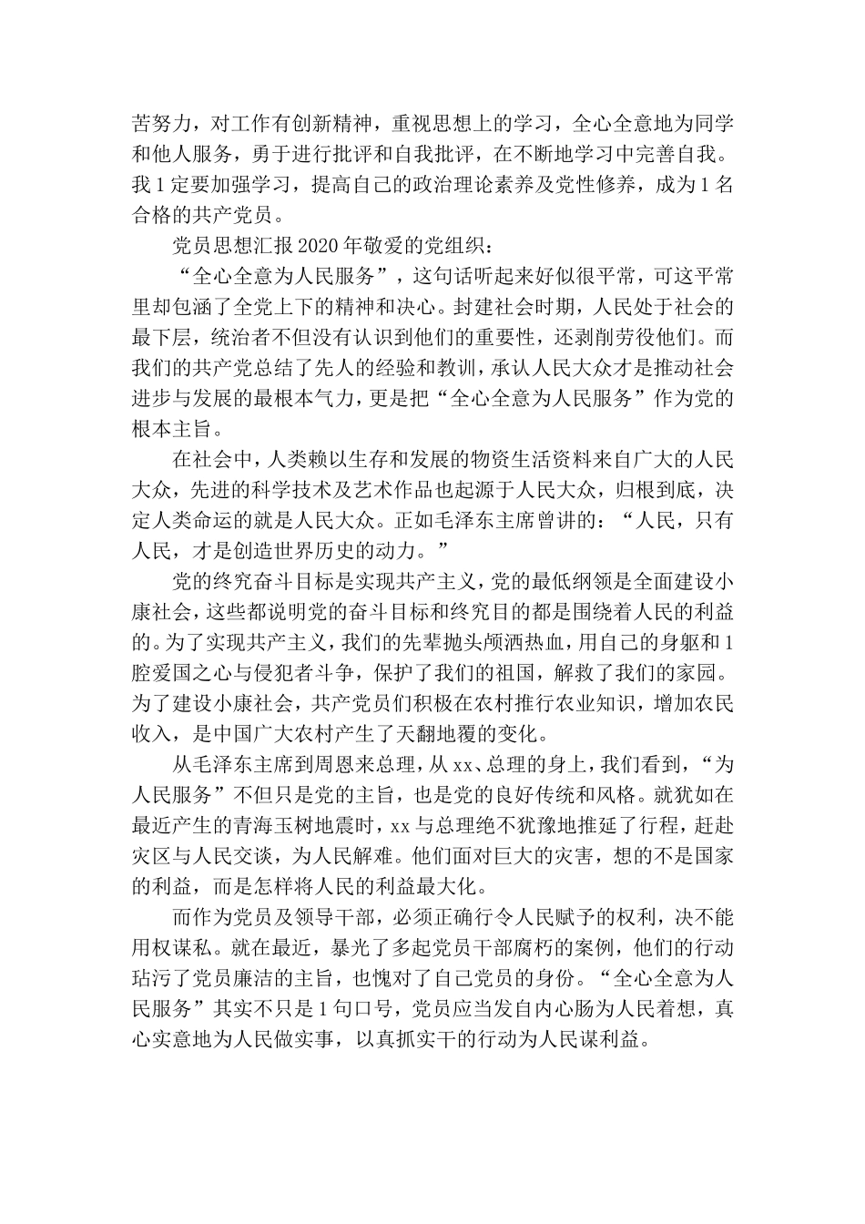 党员思想汇报20XX年篇.doc_第3页