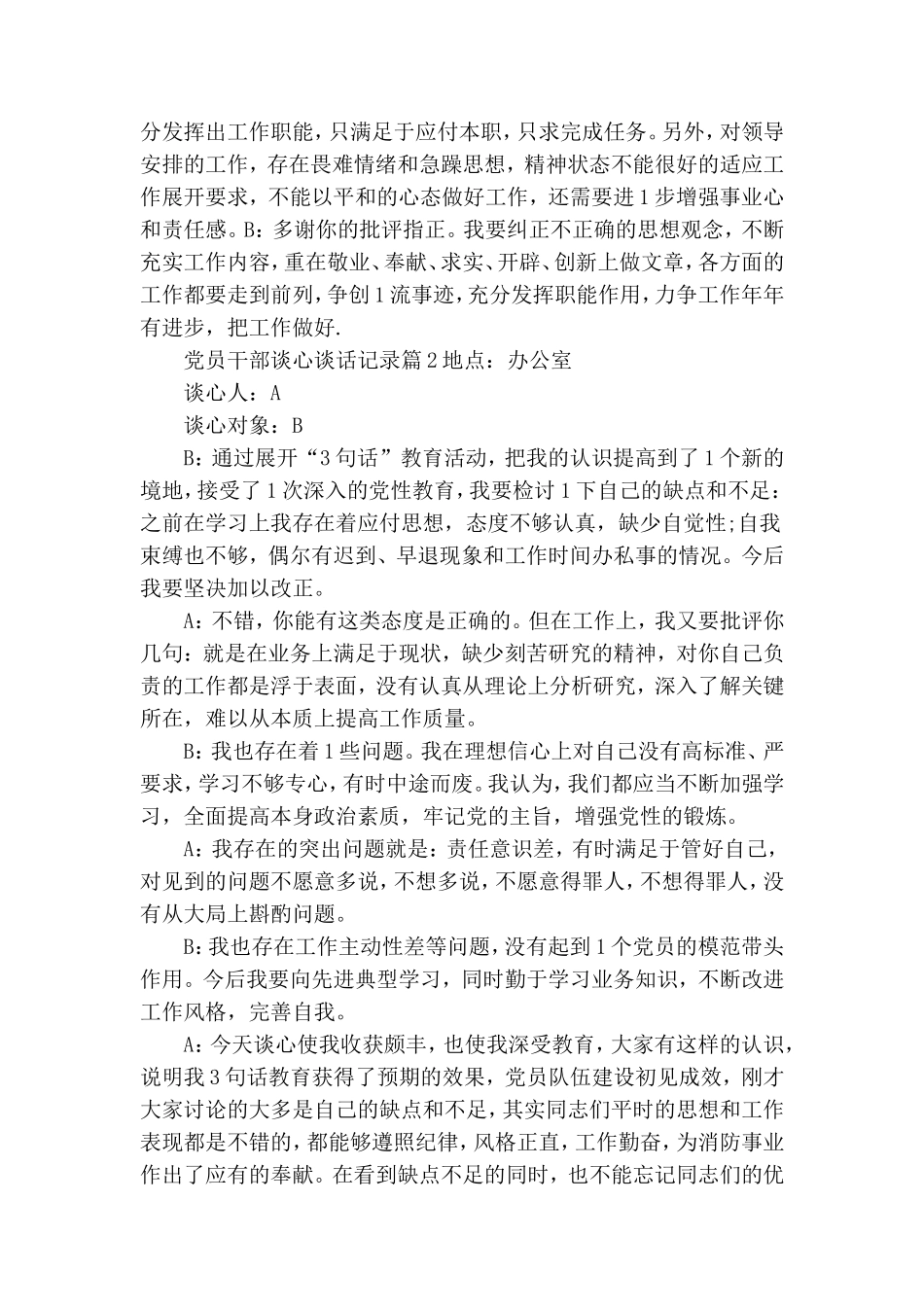 党员干部谈心谈话记录3篇.doc_第2页
