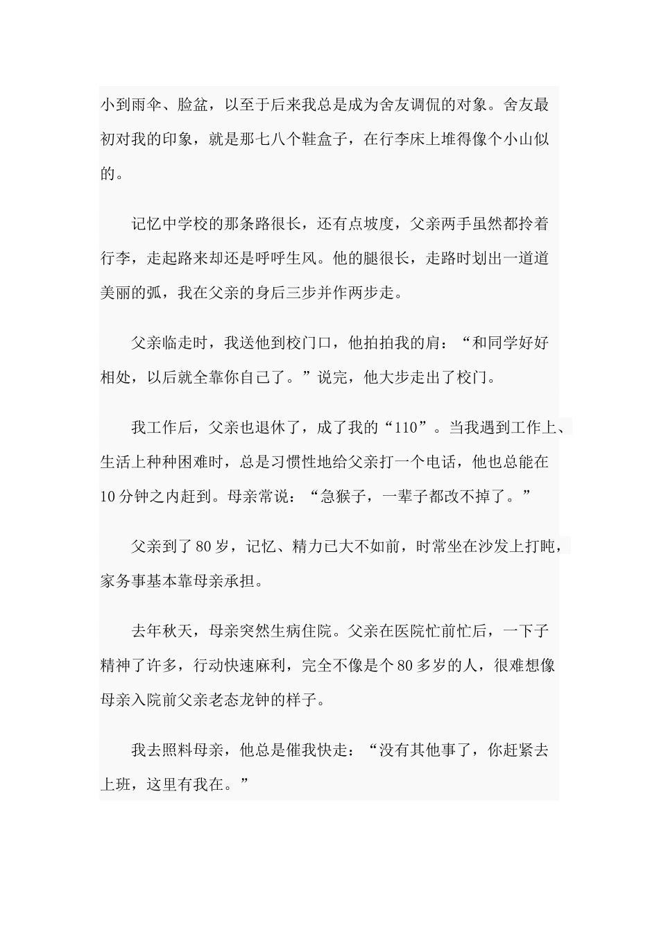 人生志愿书（干警感悟）与党建诚信体系建设实施方案4篇.docx_第2页
