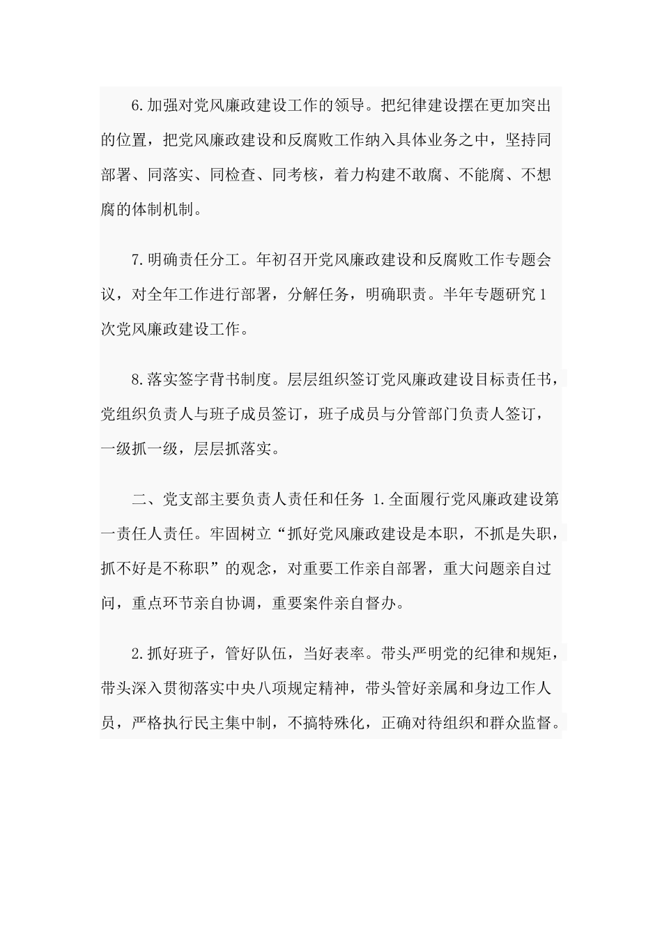 落实全面从严治党主体责任清单与逆水行舟彰显中华担当同心筑梦共谱精彩篇章（党课讲稿）两篇.docx_第2页