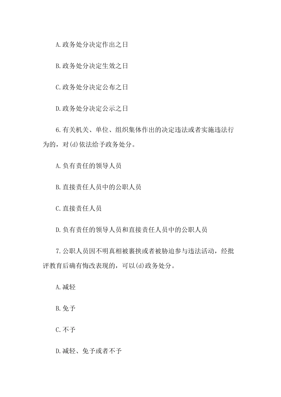 学习《公职人员政务处分法》测试题（单选、多选、判断）.docx_第2页