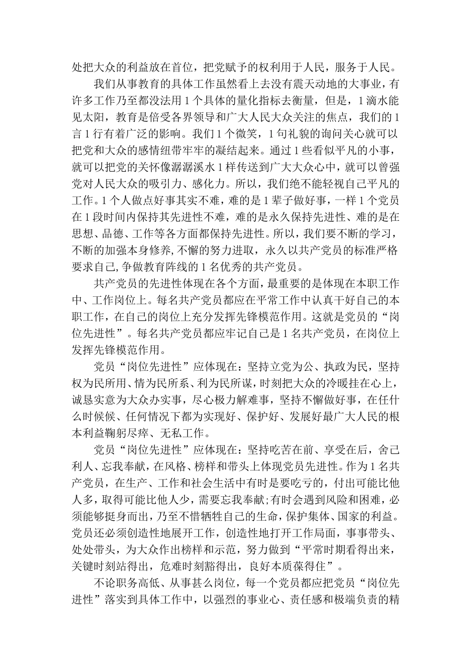 发挥党员模范带头作用三篇.doc_第2页