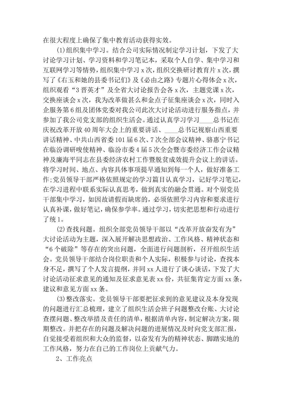 党建工作半年工作亮点总结及形式.doc_第3页