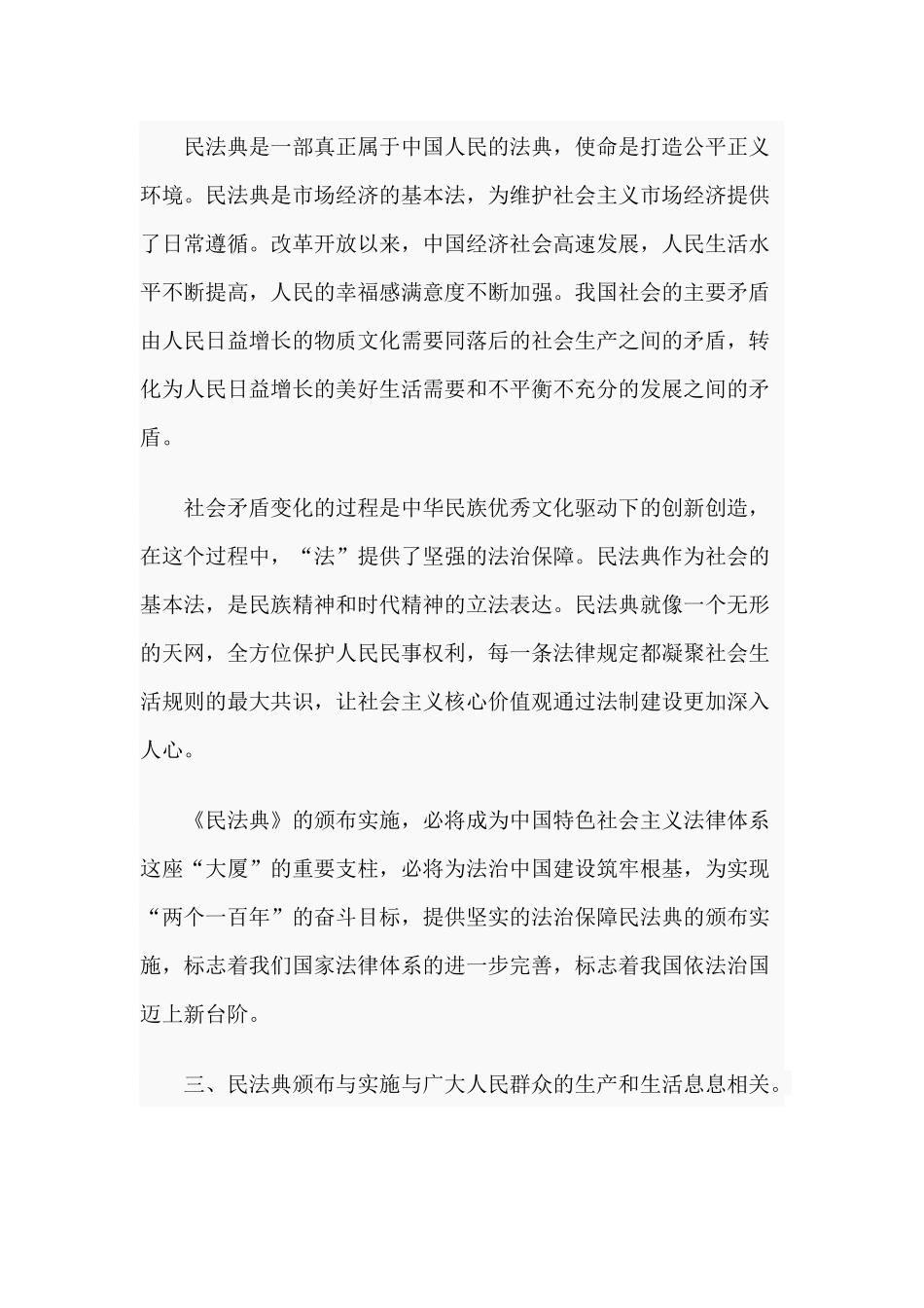 学习民法典心得与脱贫攻坚党课讲稿两篇.docx_第2页